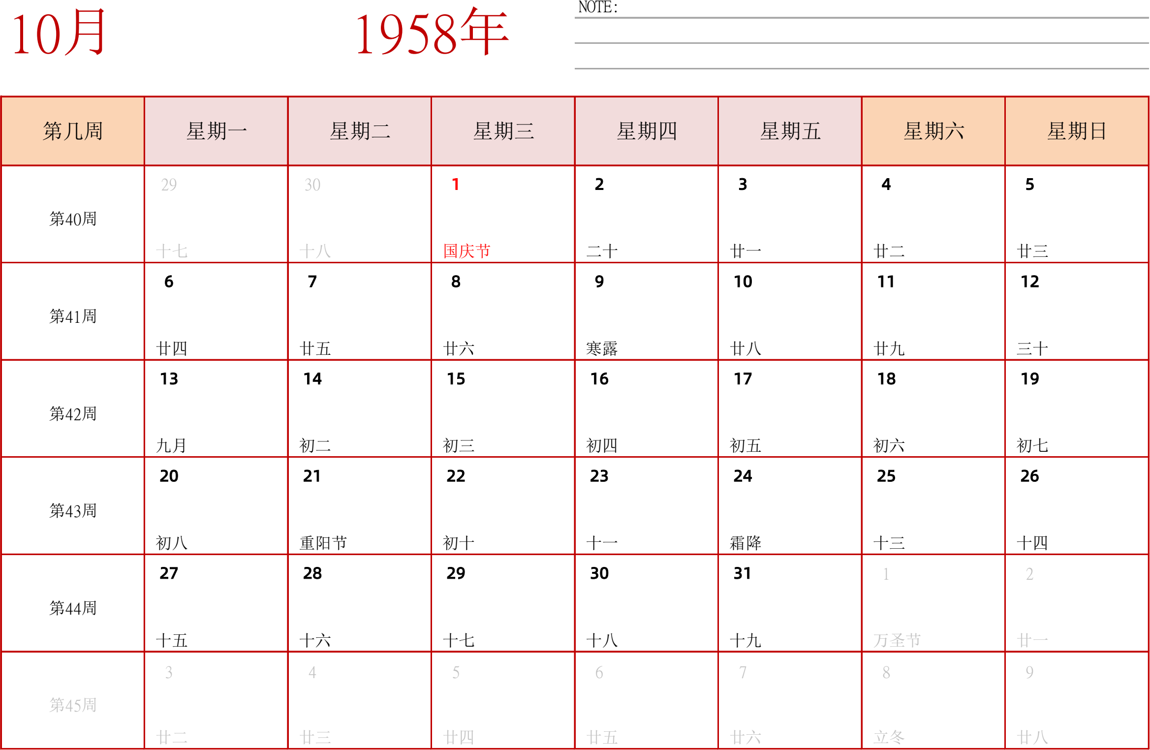 日历表1958年日历 中文版 横向排版 周一开始 带周数 带节假日调休安排